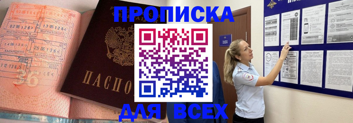 прописка в квартире в Черемхово